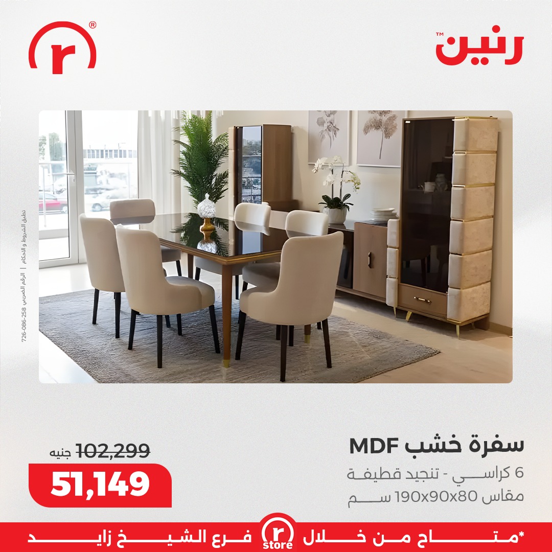 عروض رنين صفحة رقم 14